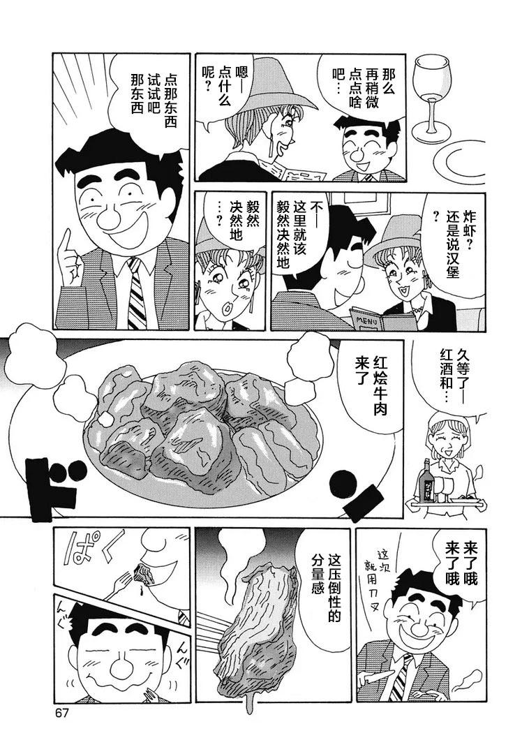 🍴酒之仄径 945话 第3页