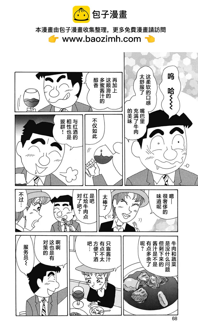 🍴酒之仄径 945话 第4页