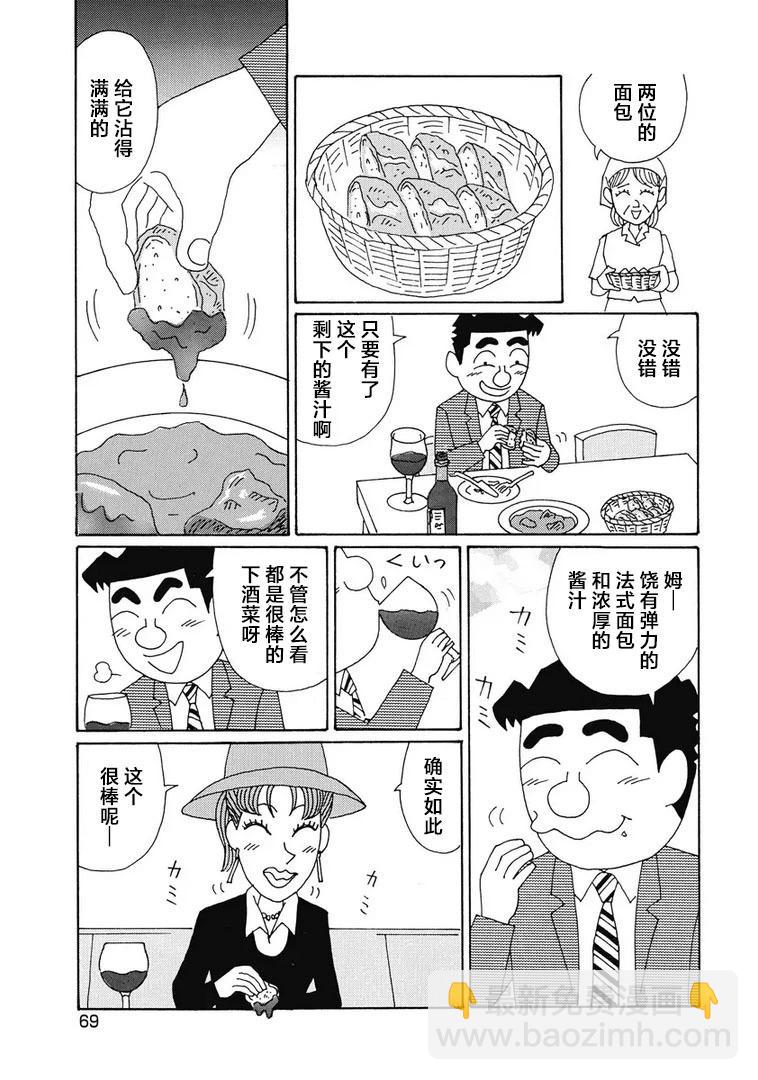 🍴酒之仄径 945话 第5页