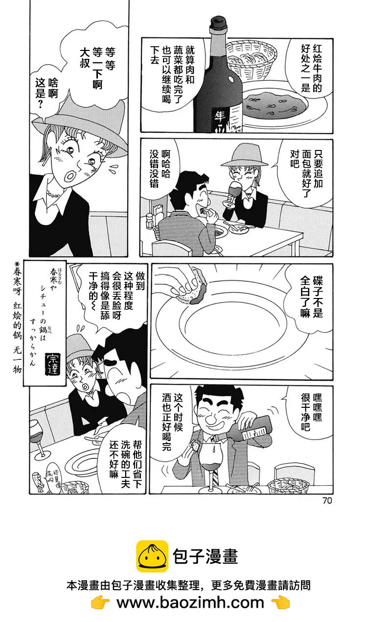 🍴酒之仄径 945话 第6页