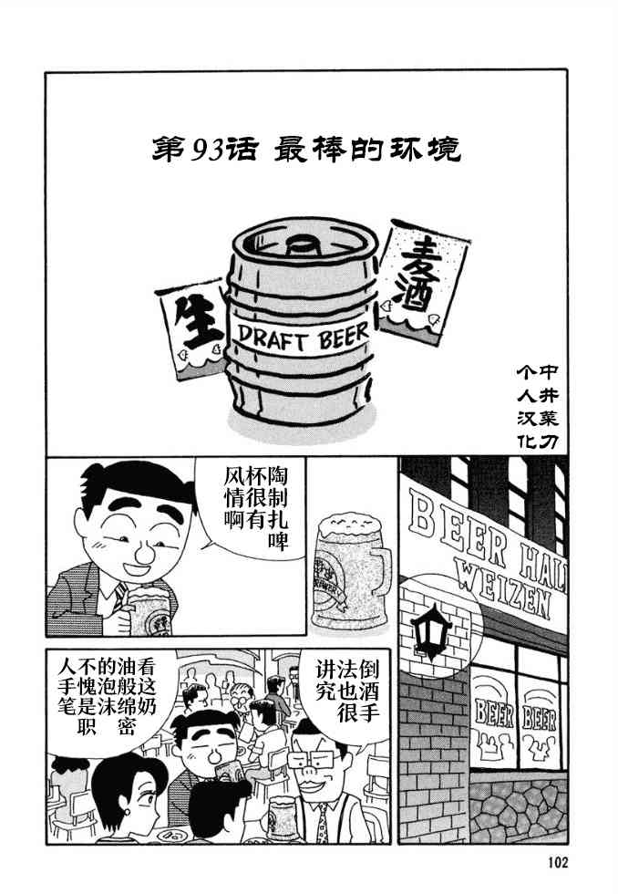 🍴酒之仄径 第93话 第1页