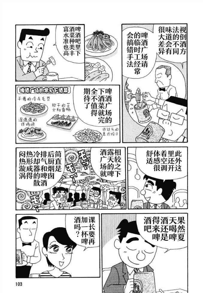 🍴酒之仄径 第93话 第2页