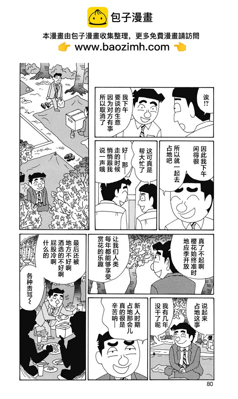 🍴酒之仄径 947话 第2页