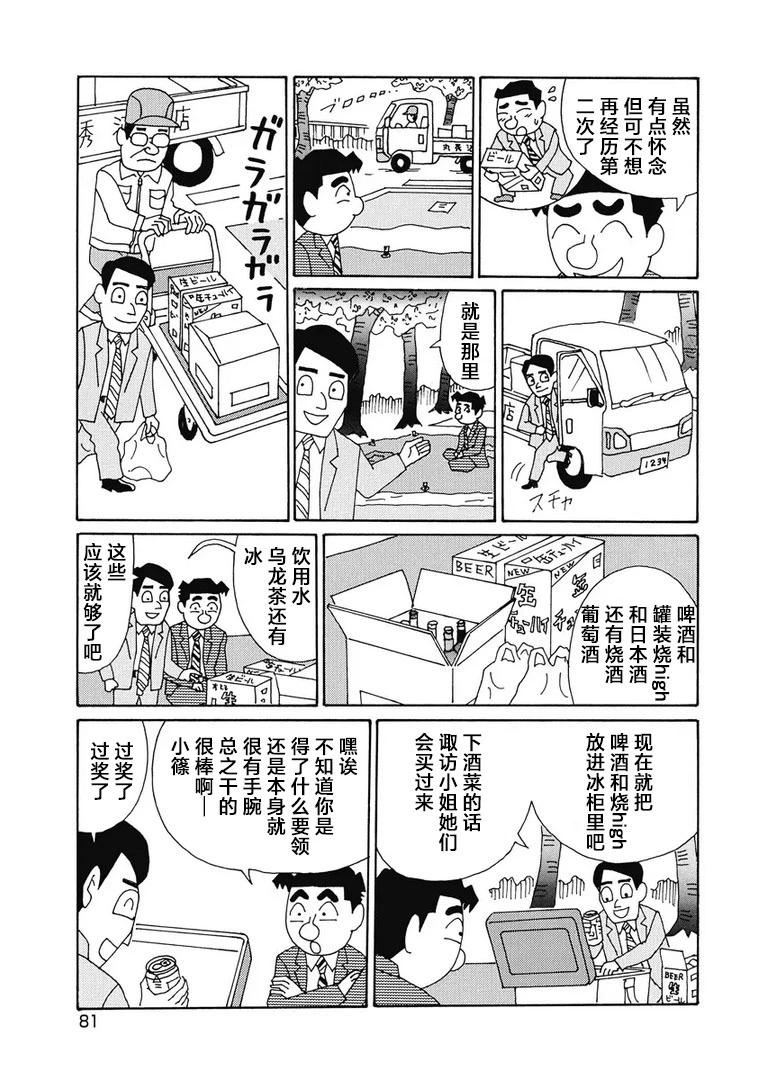 🍴酒之仄径 947话 第3页