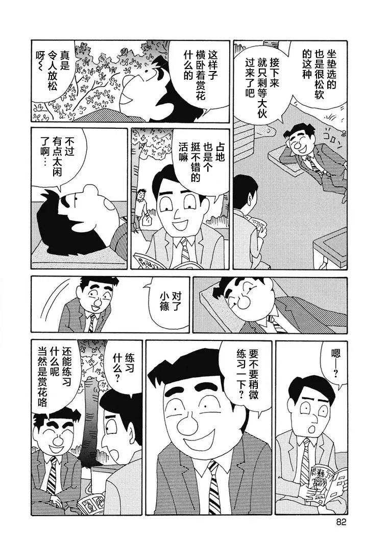 🍴酒之仄径 947话 第4页