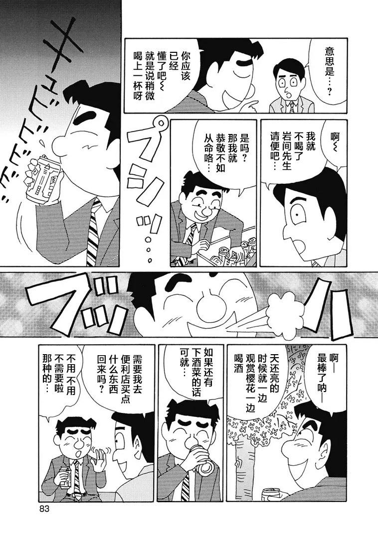 🍴酒之仄径 947话 第5页