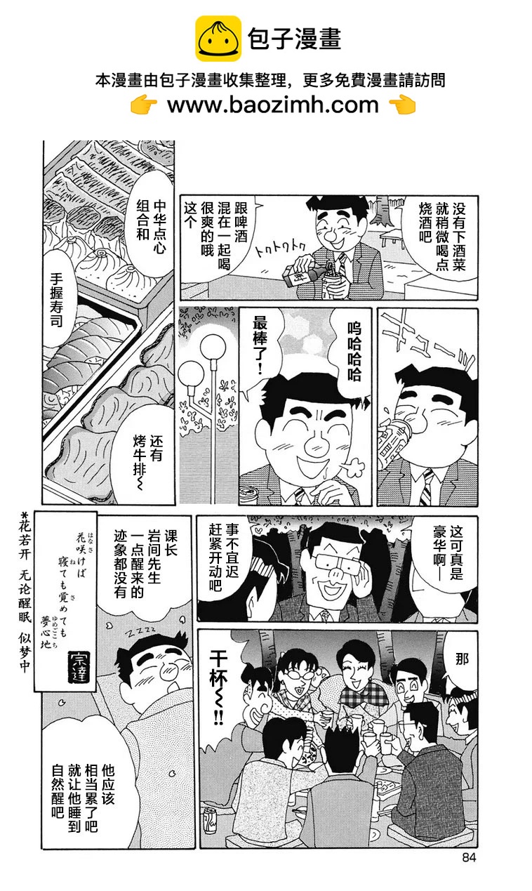 🍴酒之仄径 947话 第6页