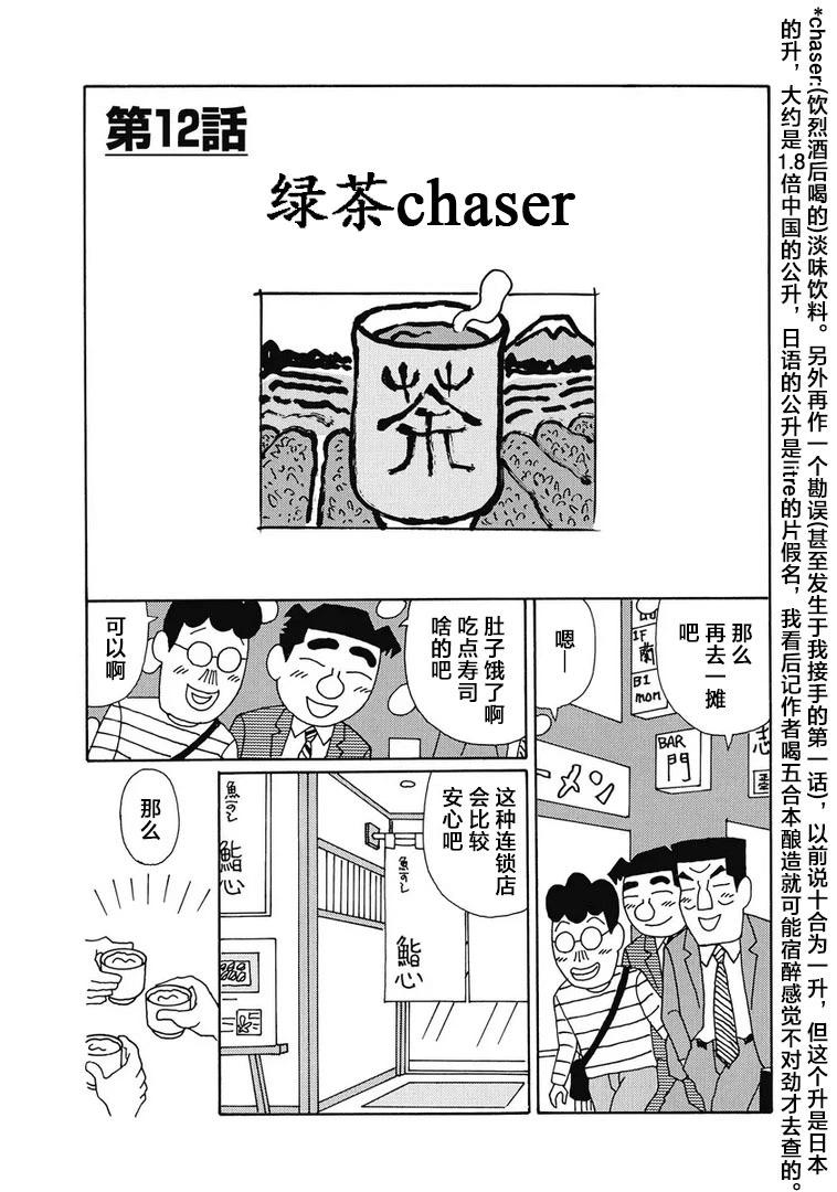🍴酒之仄径 949话 第1页