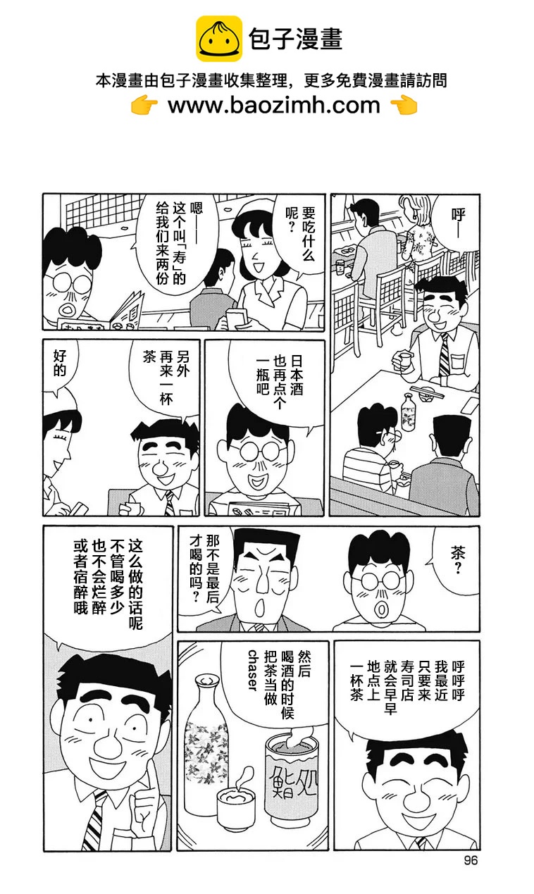 🍴酒之仄径 949话 第2页