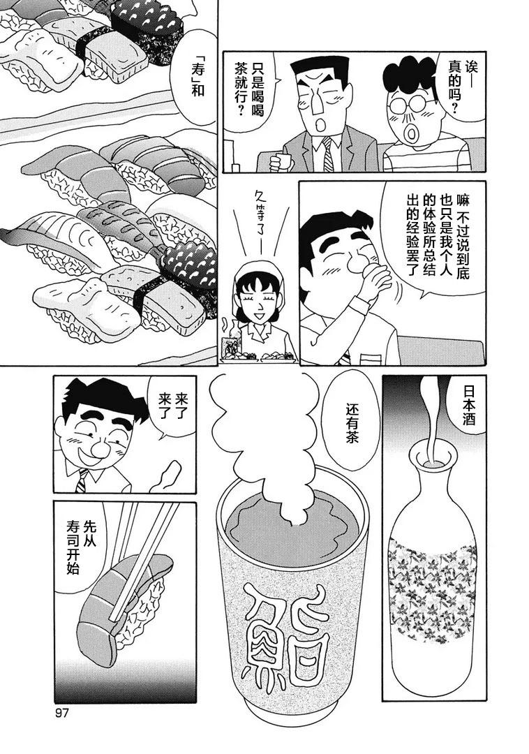 🍴酒之仄径 949话 第3页