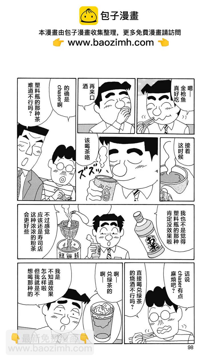 🍴酒之仄径 949话 第4页