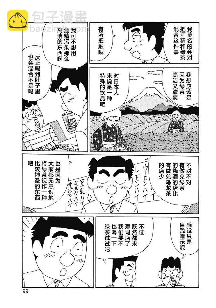 🍴酒之仄径 949话 第5页