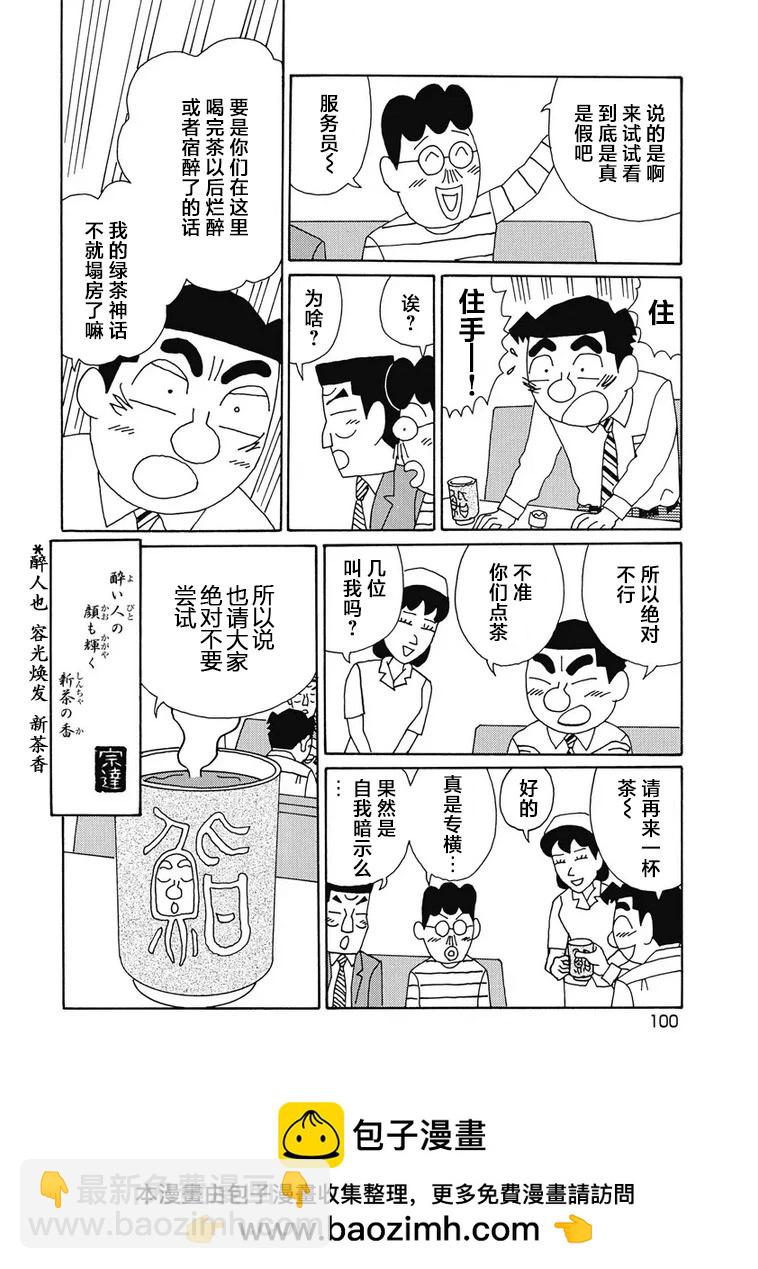 🍴酒之仄径 949话 第6页