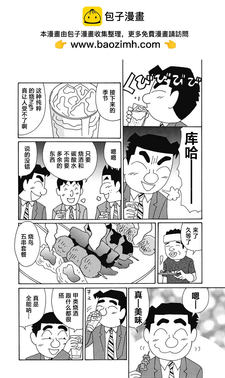 🍴酒之仄径 951话 第2页