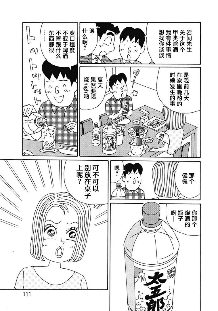 🍴酒之仄径 951话 第3页