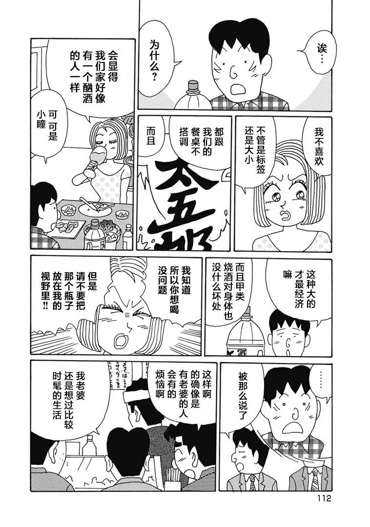 🍴酒之仄径 951话 第4页