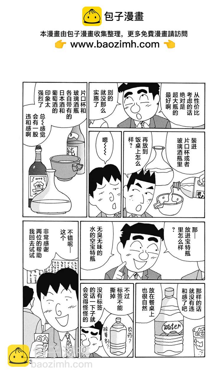 🍴酒之仄径 951话 第5页