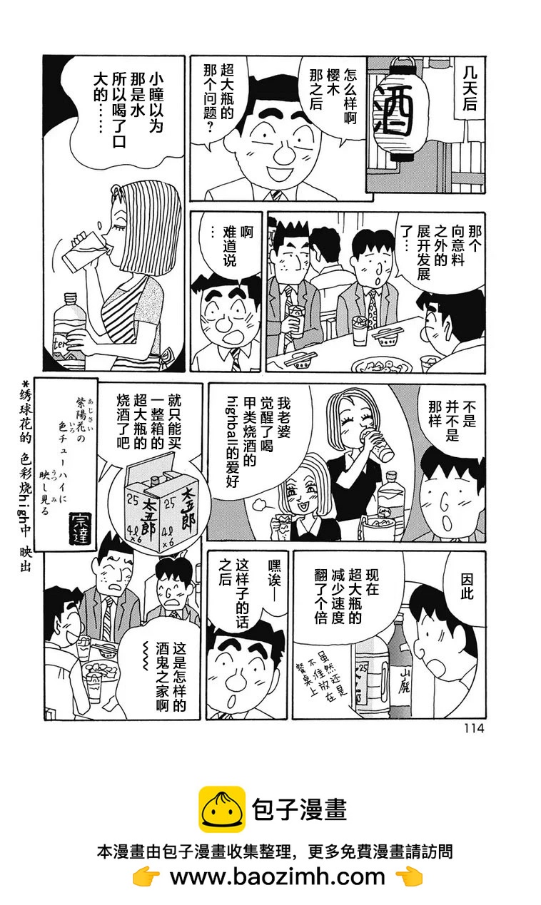 🍴酒之仄径 951话 第6页