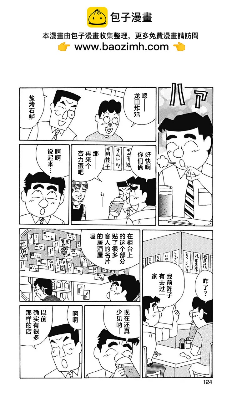 🍴酒之仄径 953话 第2页
