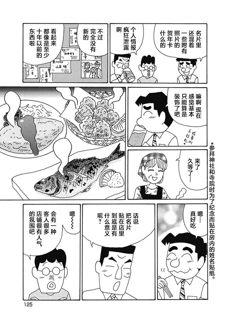 🍴酒之仄径 953话 第3页