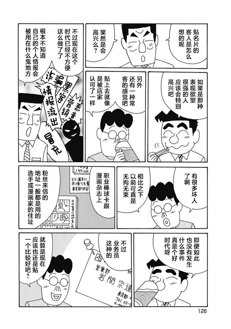 🍴酒之仄径 953话 第4页
