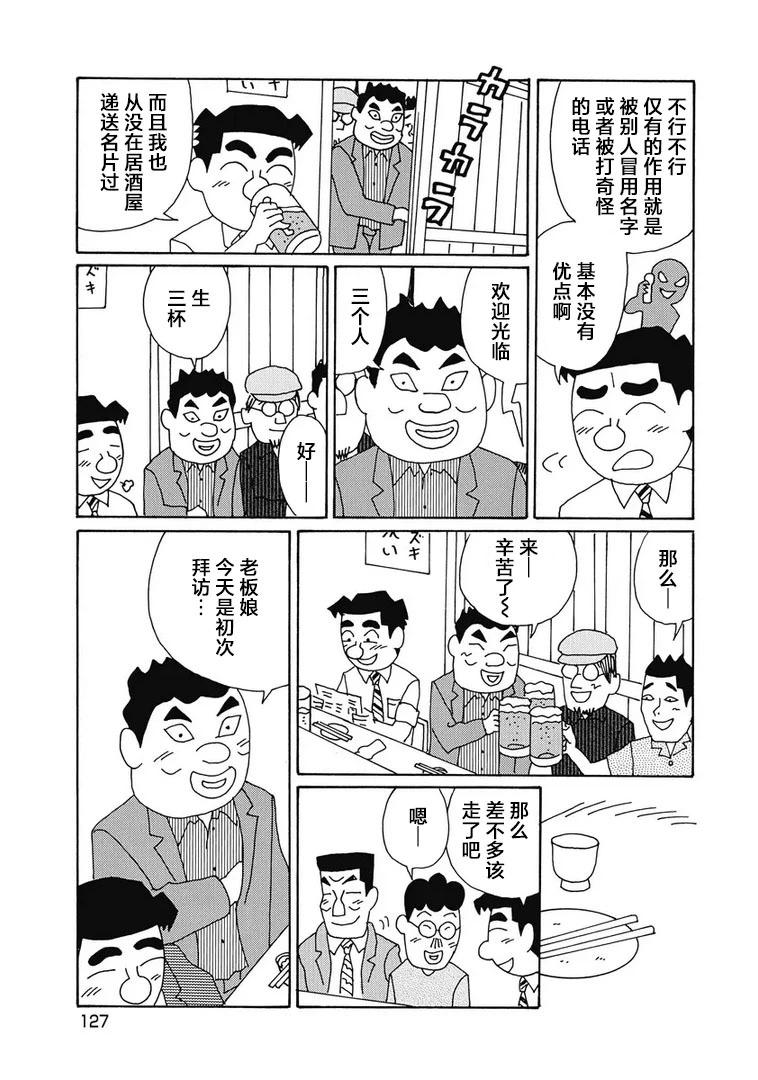 🍴酒之仄径 953话 第5页
