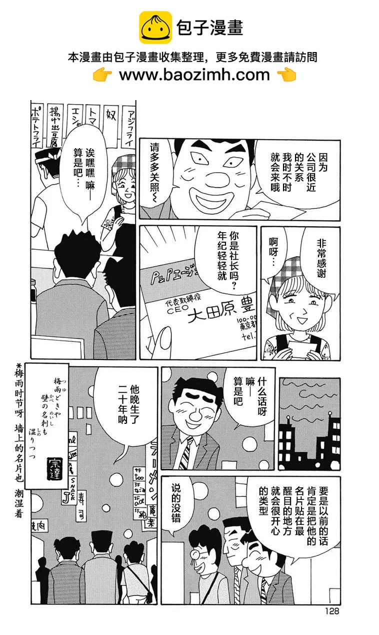 🍴酒之仄径 953话 第6页