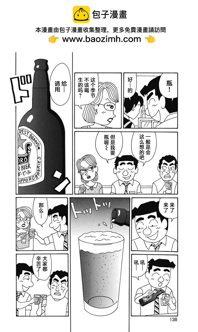 🍴酒之仄径 955话 第2页