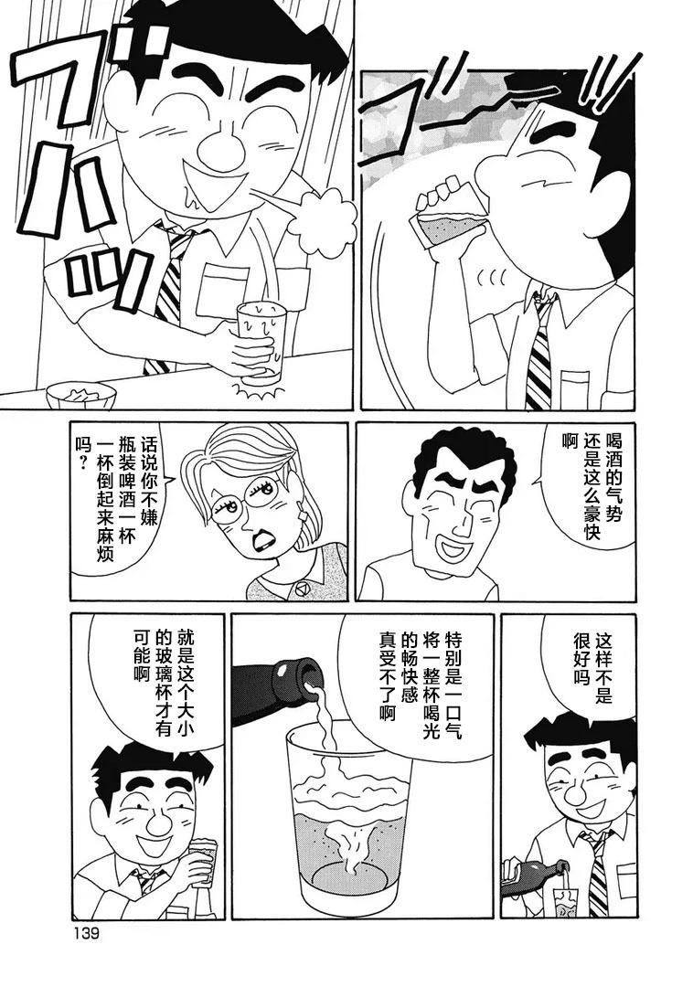 🍴酒之仄径 955话 第3页