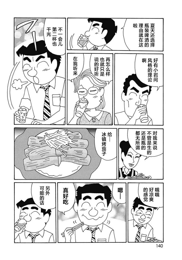 🍴酒之仄径 955话 第4页