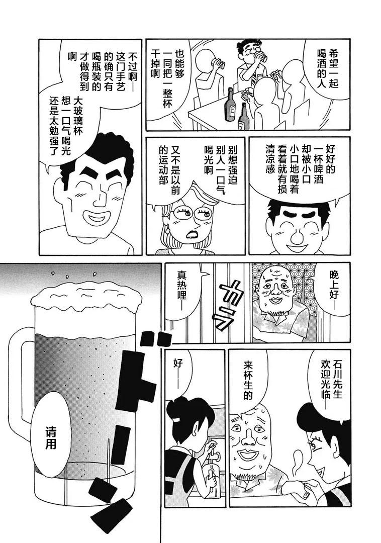 🍴酒之仄径 955话 第5页