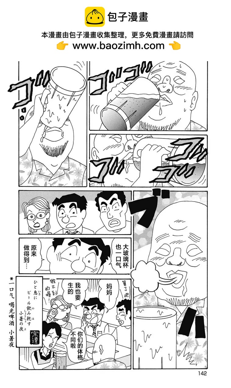 🍴酒之仄径 955话 第6页