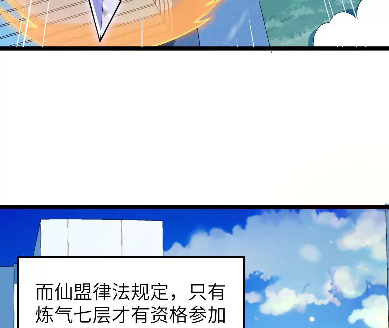 🍴九州凡人修仙记 001 仙盟九州 第22页
