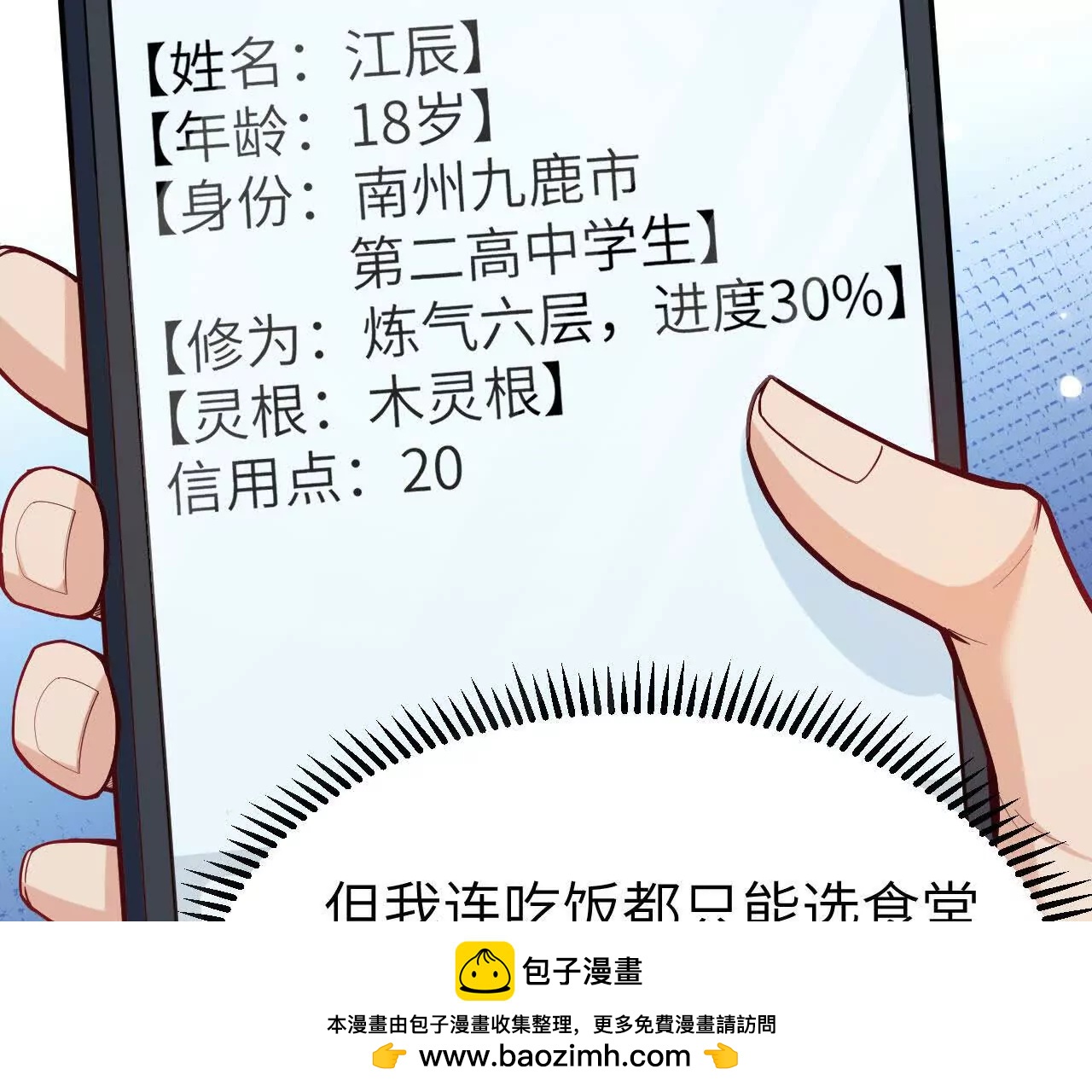 🍴九州凡人修仙记 001 仙盟九州 第50页