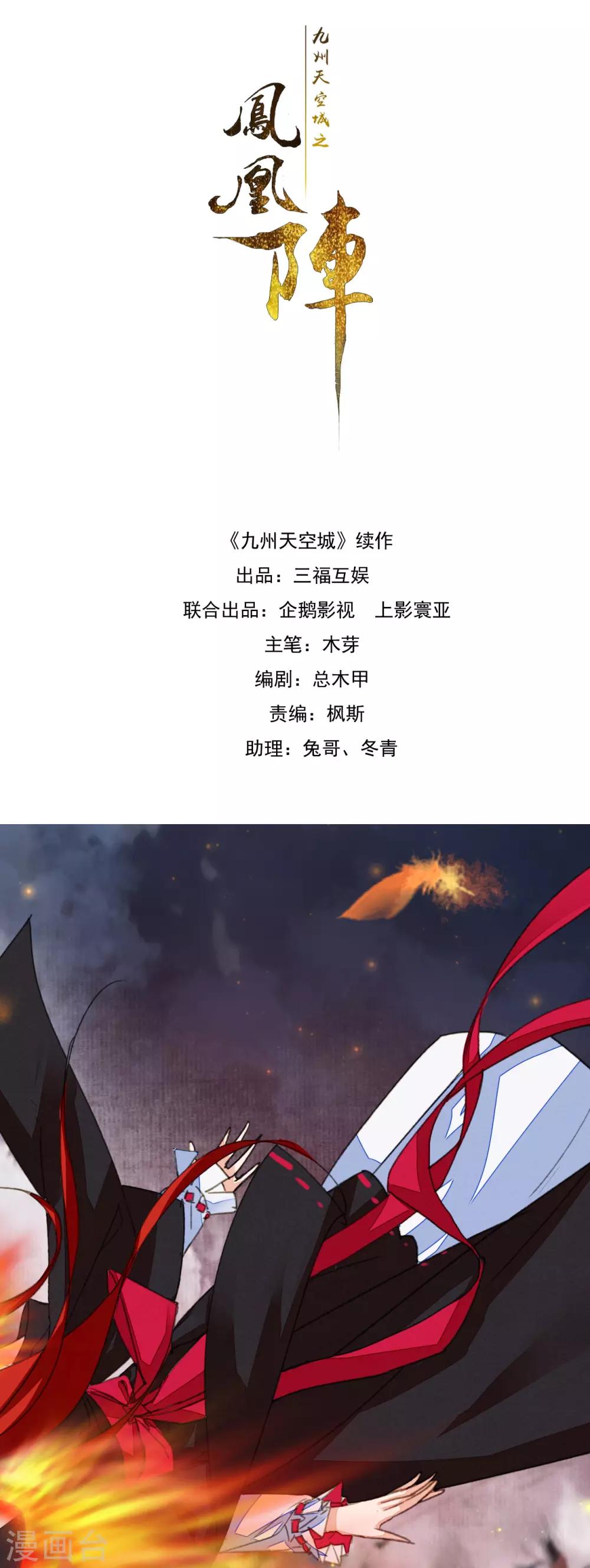 第108话 火凤燎原-第109话
