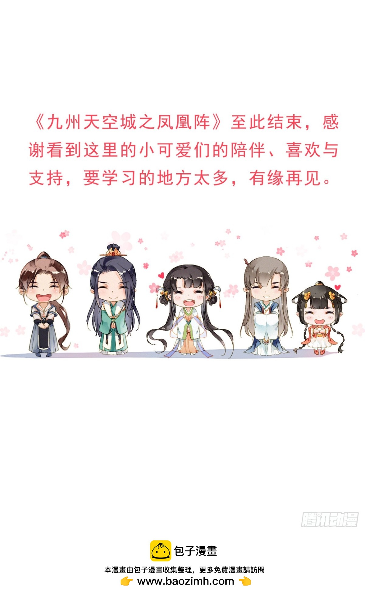 完结篇 日出东方，尘埃落定-第119话
