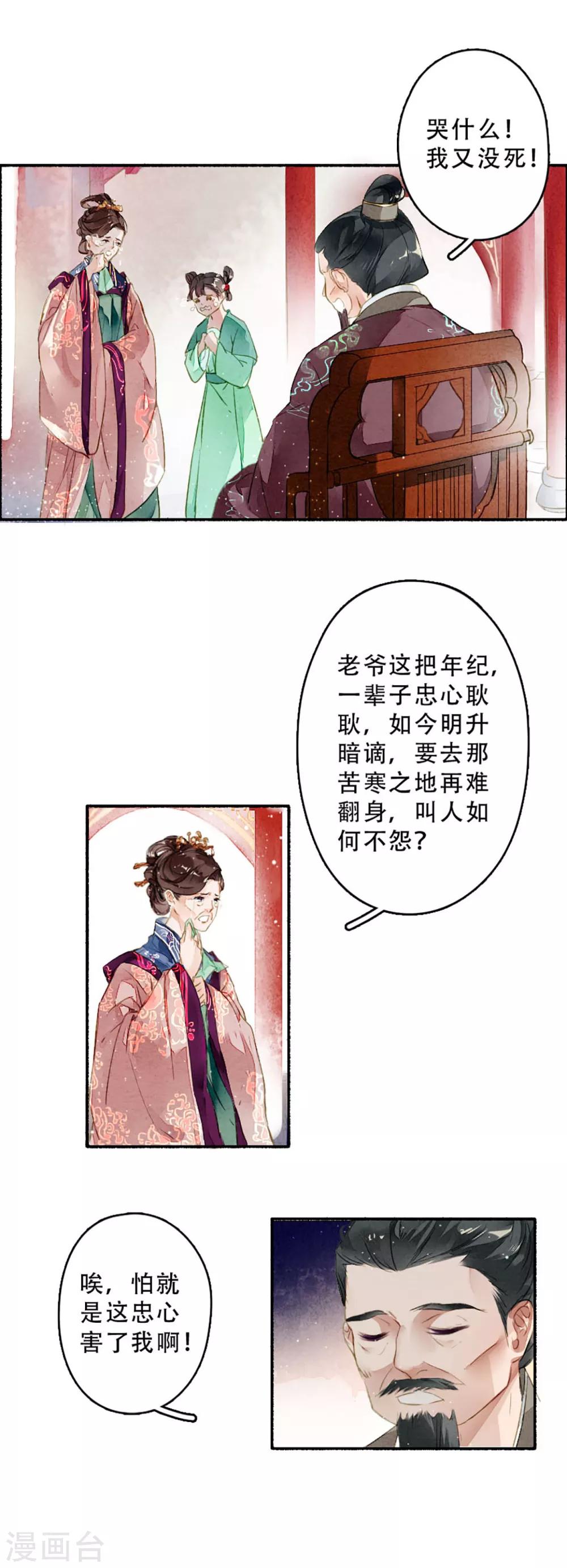 第12话 昏君-第13话
