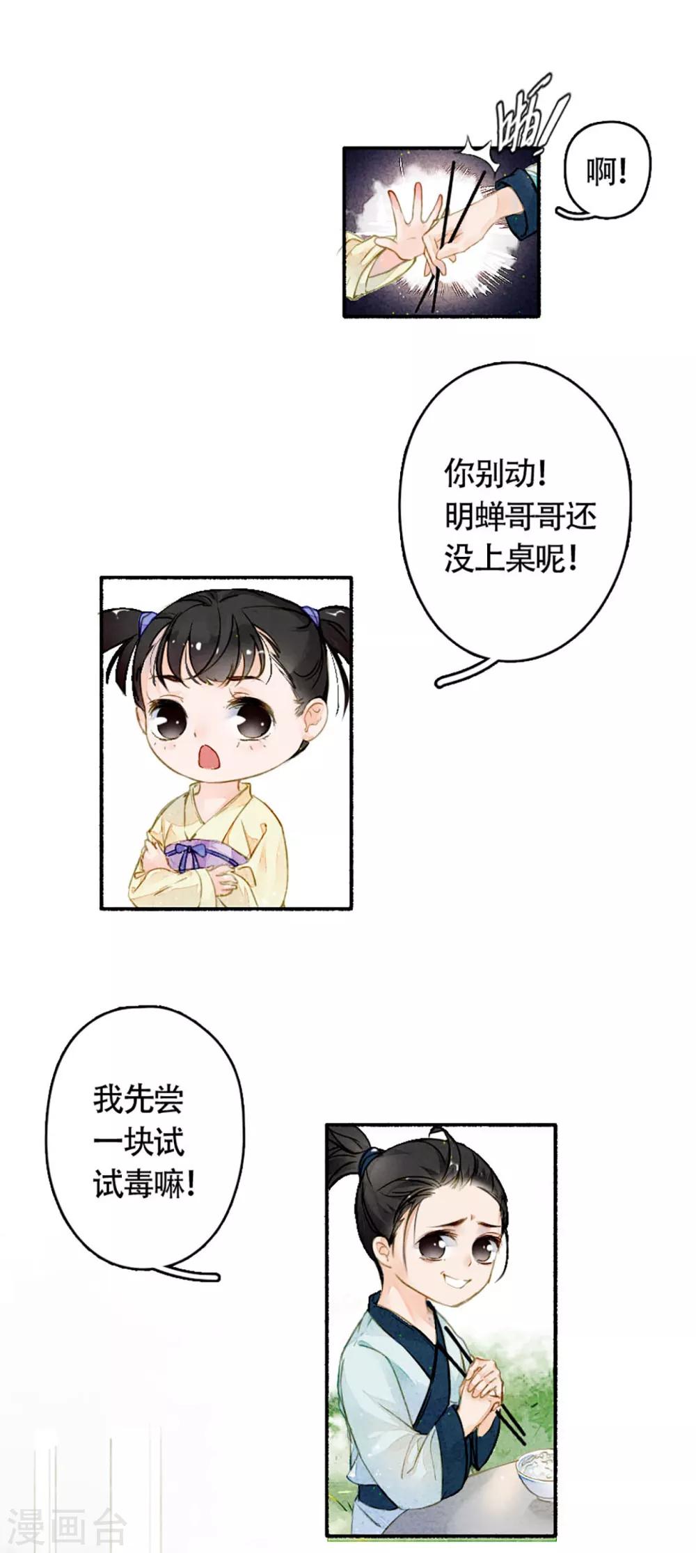 第14话 背叛的代价-第15话