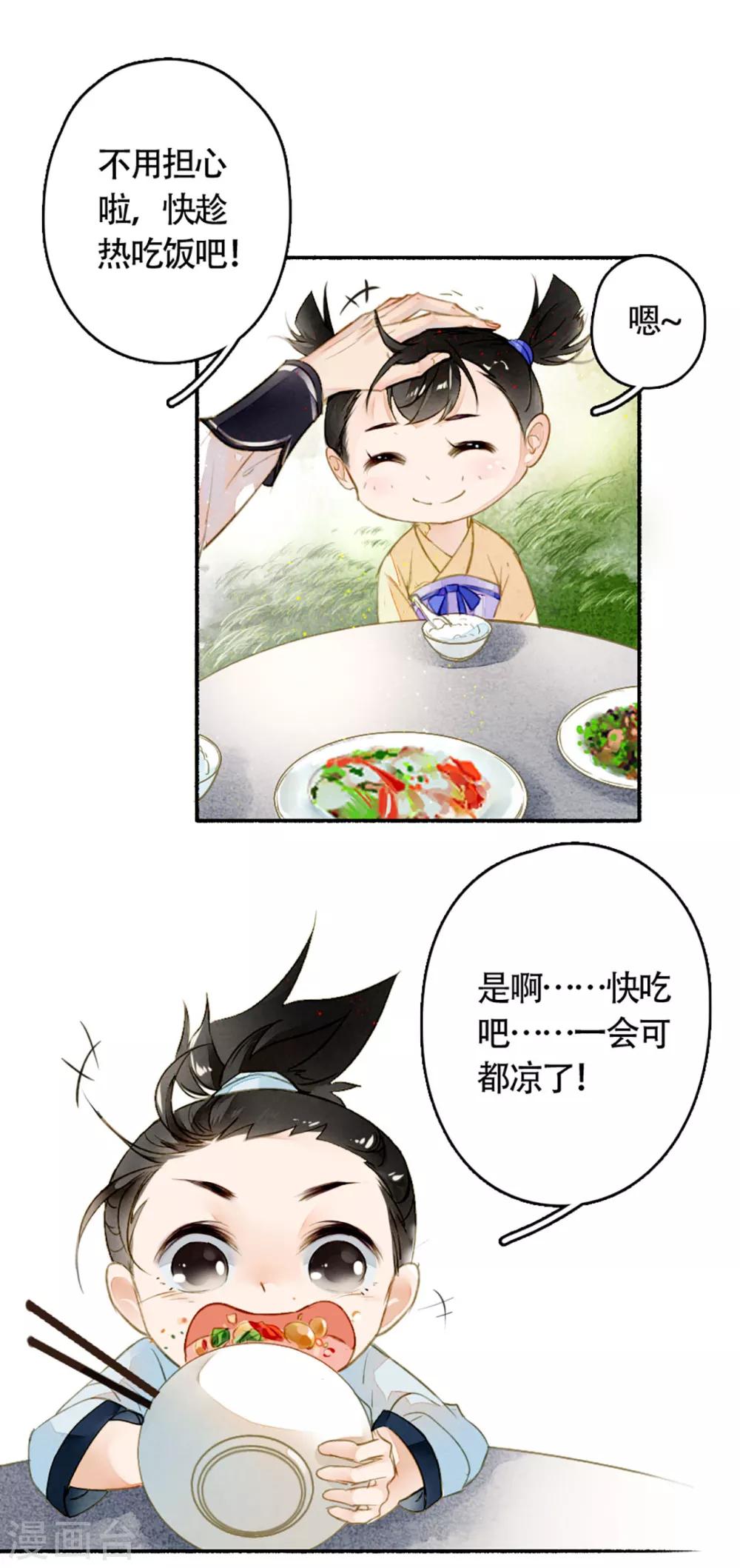 第14话 背叛的代价-第15话