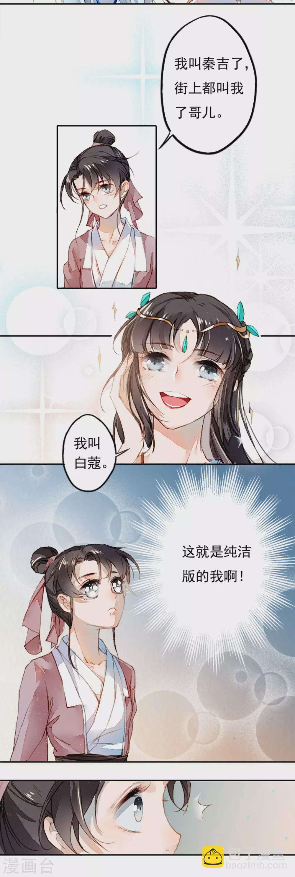第2话 议和庆典-第3话