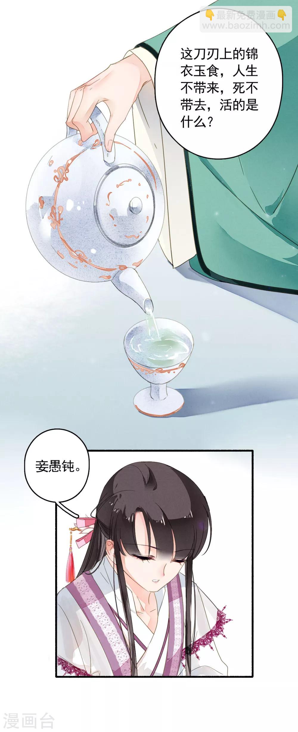 第28话 一晌贪欢-第29话