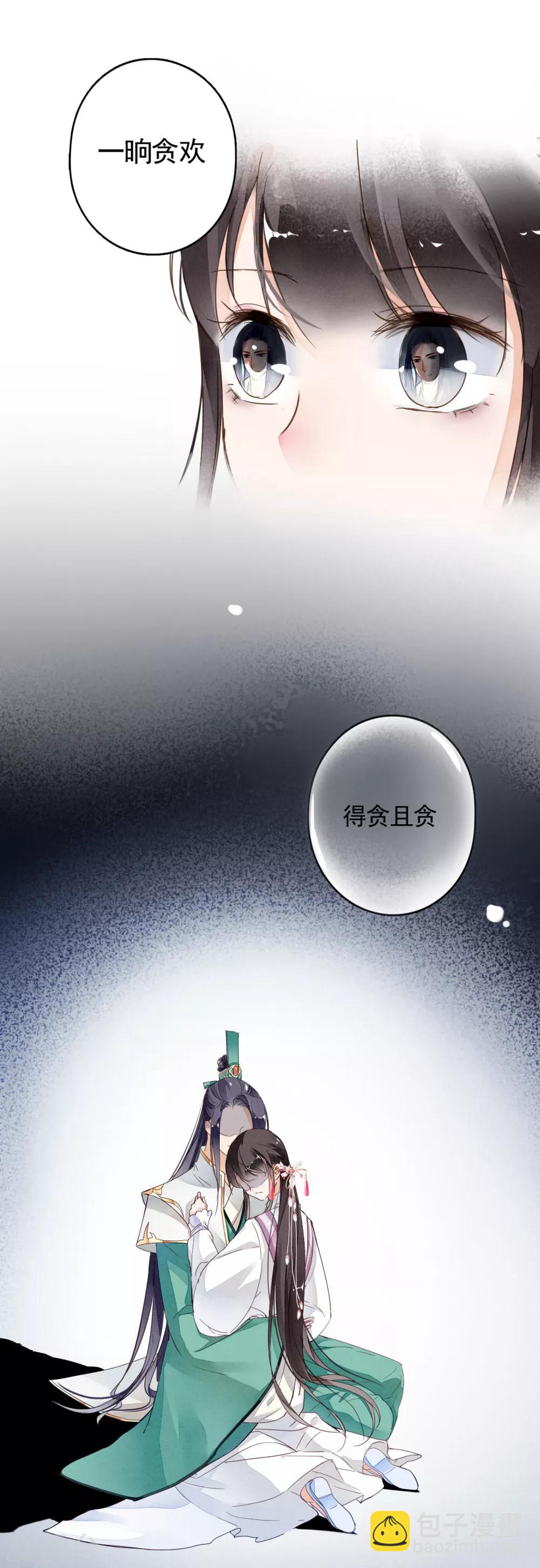 第28话 一晌贪欢-第29话