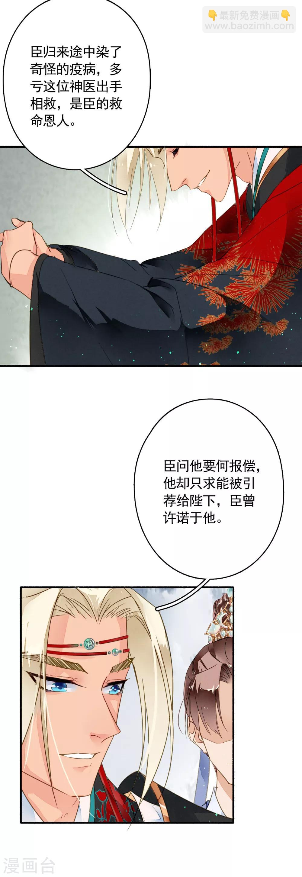 第28话 一晌贪欢-第29话