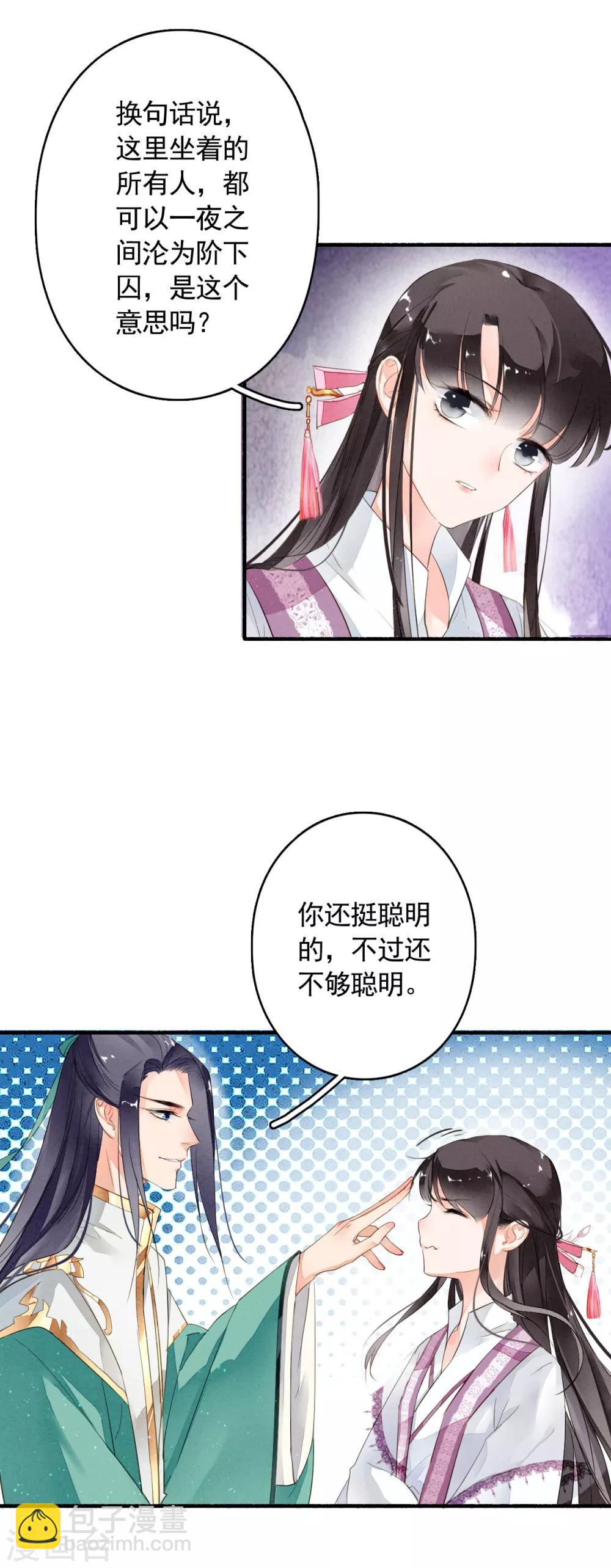 第28话 一晌贪欢-第29话