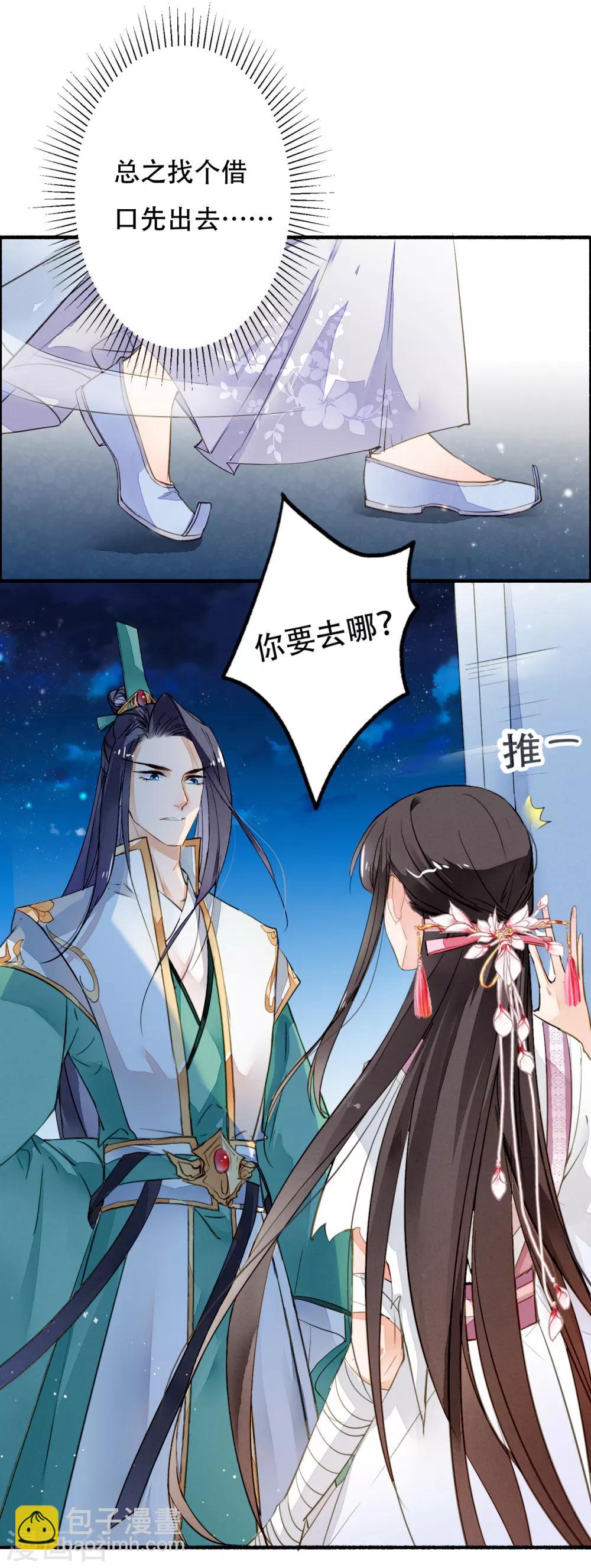 第30话 他们怎么有你重要-第31话