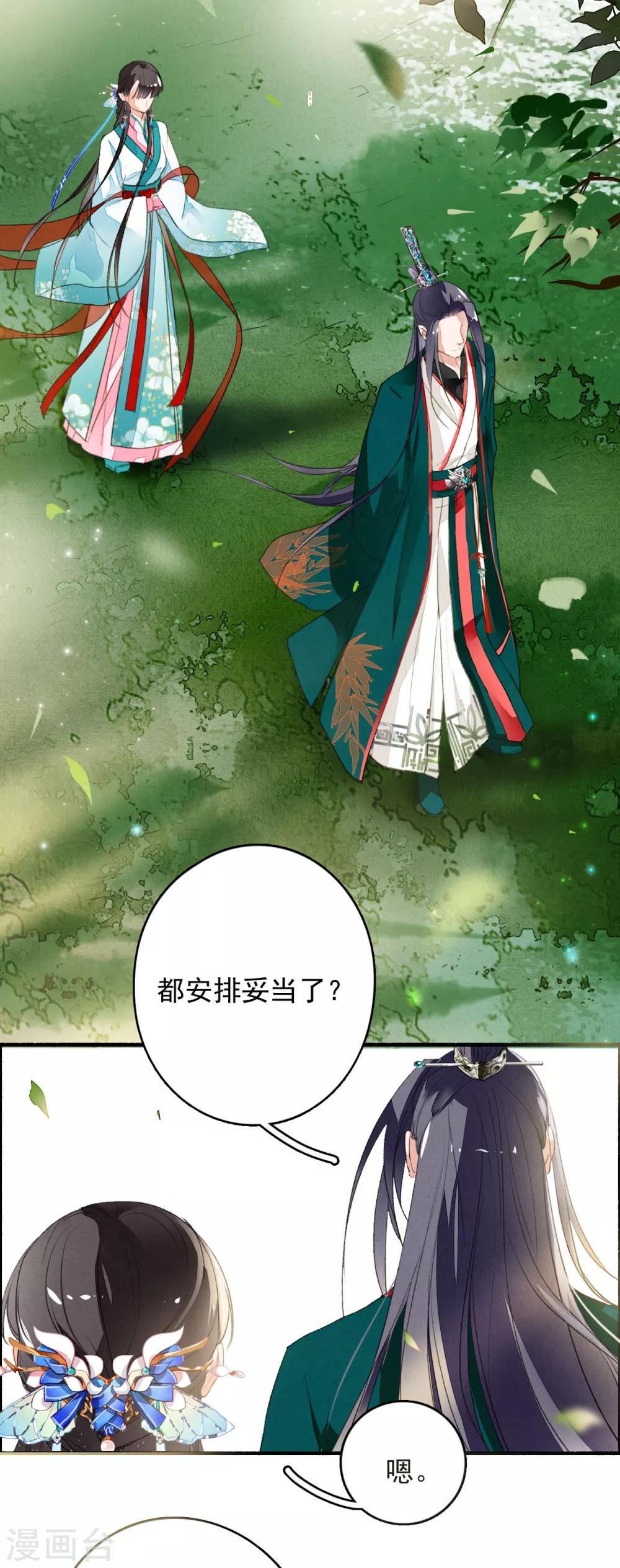 第34话 阴谋-第35话