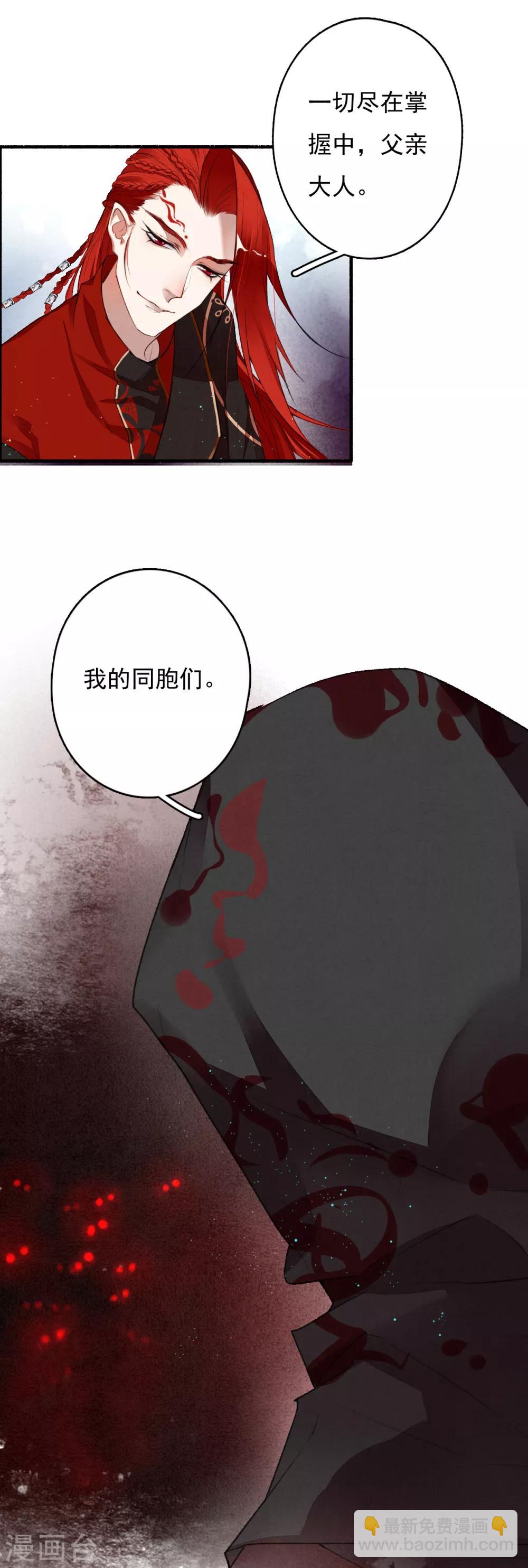 第36话 赤焰鬼族-第37话