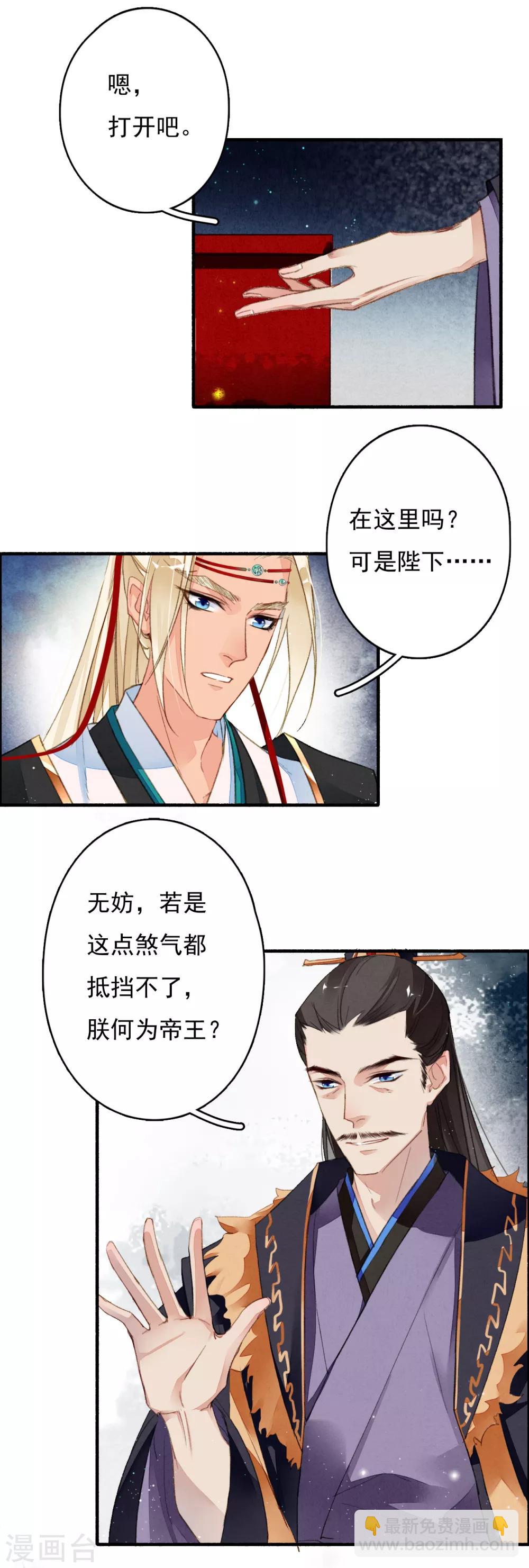 第36话 赤焰鬼族-第37话