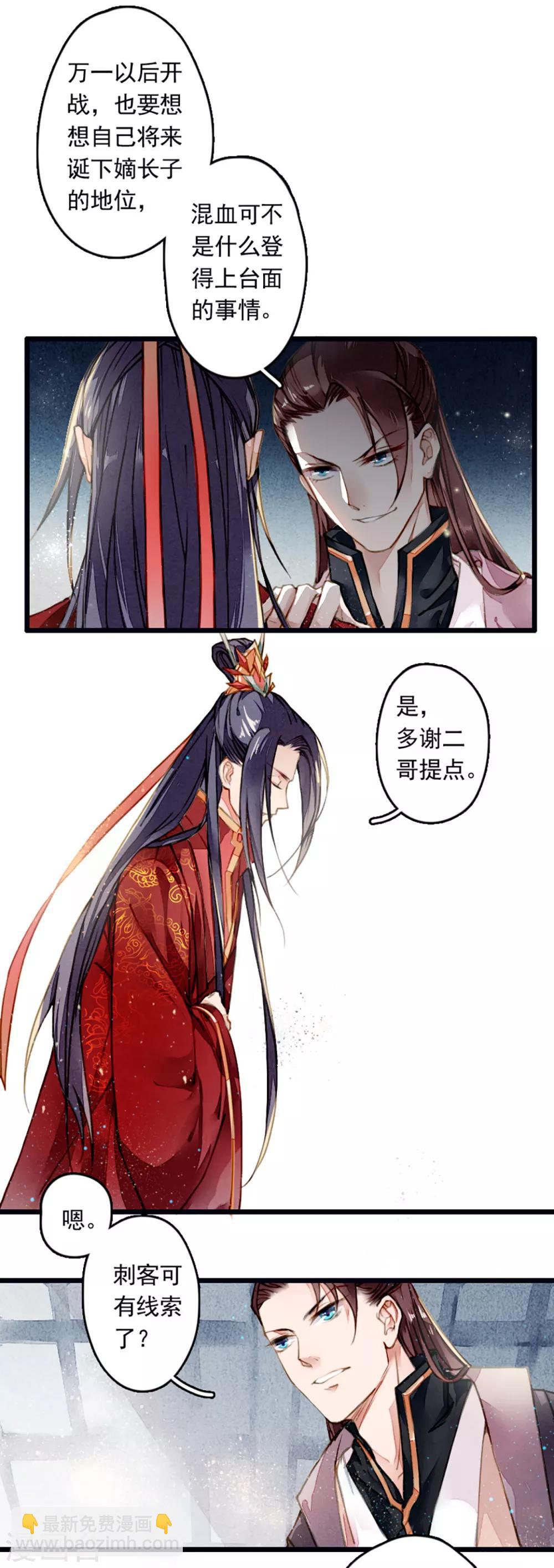 第4话 遇刺-第5话