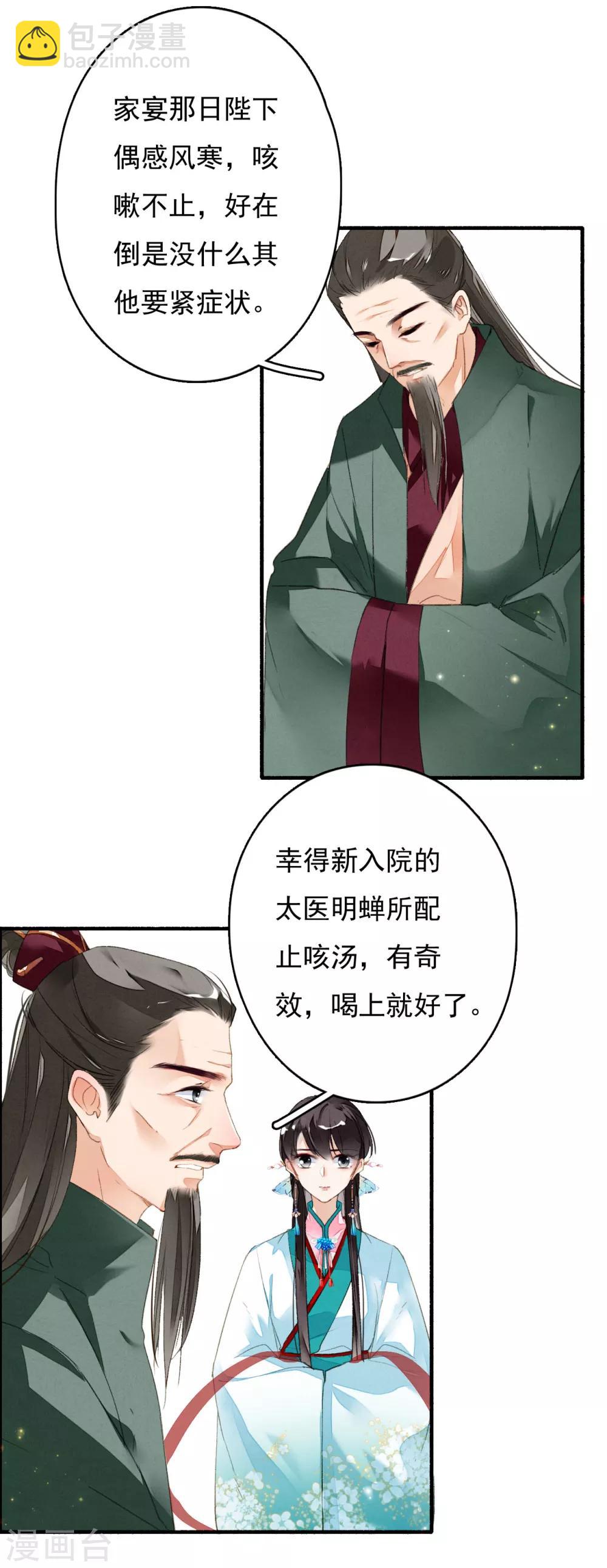 第40话 止咳汤-第41话
